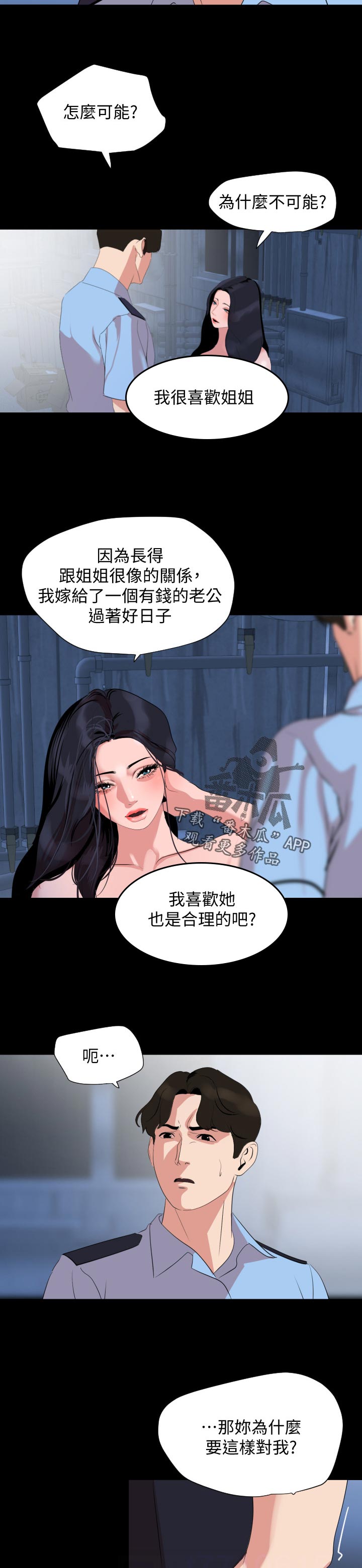 《异样同居》漫画最新章节第60章：目的？免费下拉式在线观看章节第【9】张图片