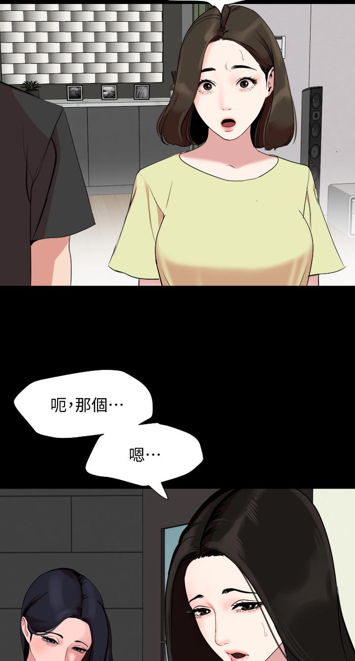 《异样同居》漫画最新章节第60章：目的？免费下拉式在线观看章节第【3】张图片