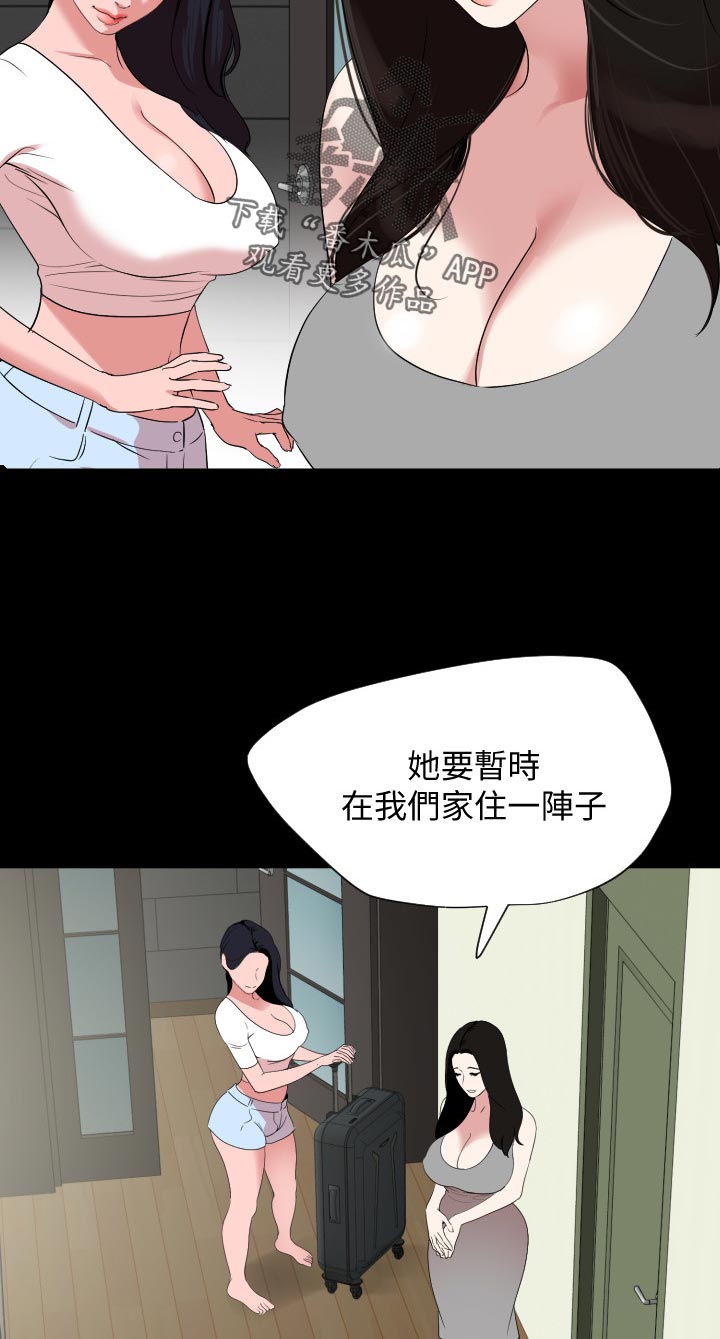 《异样同居》漫画最新章节第60章：目的？免费下拉式在线观看章节第【2】张图片