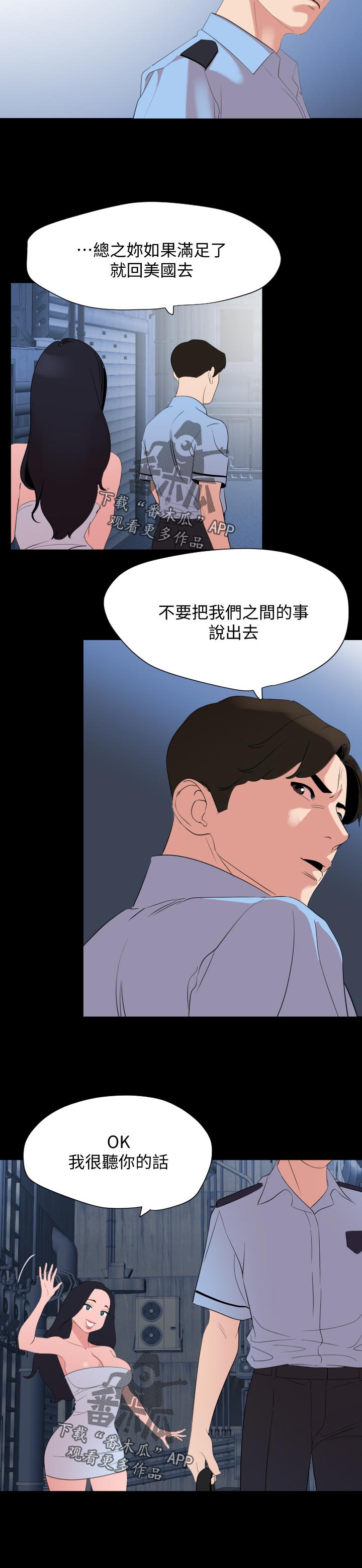 《异样同居》漫画最新章节第60章：目的？免费下拉式在线观看章节第【7】张图片