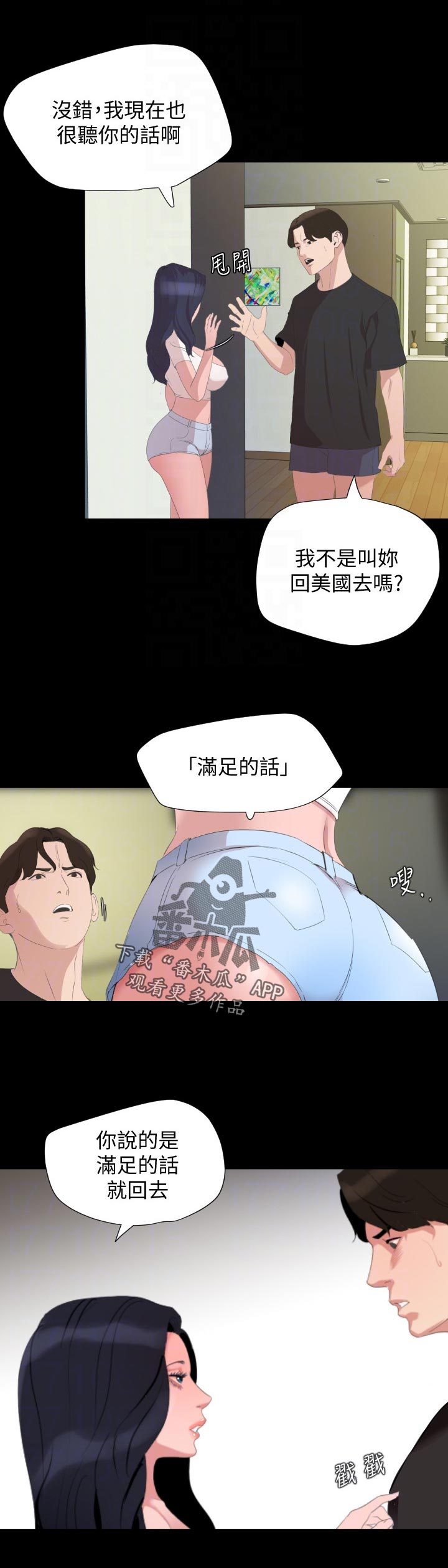 《异样同居》漫画最新章节第61章：不喜欢免费下拉式在线观看章节第【7】张图片