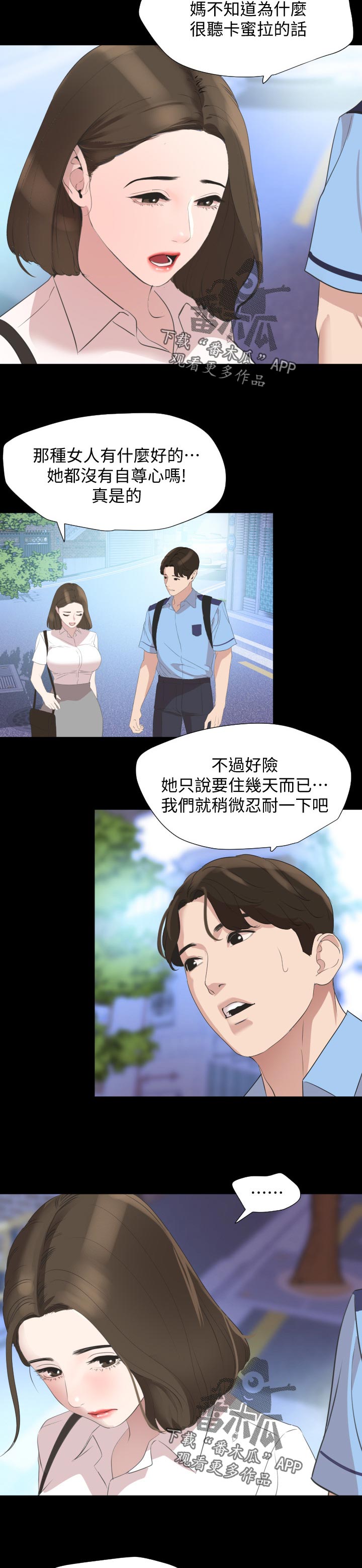 《异样同居》漫画最新章节第61章：不喜欢免费下拉式在线观看章节第【2】张图片