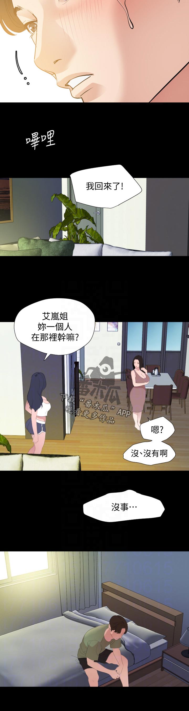 《异样同居》漫画最新章节第62章：无话可说免费下拉式在线观看章节第【7】张图片