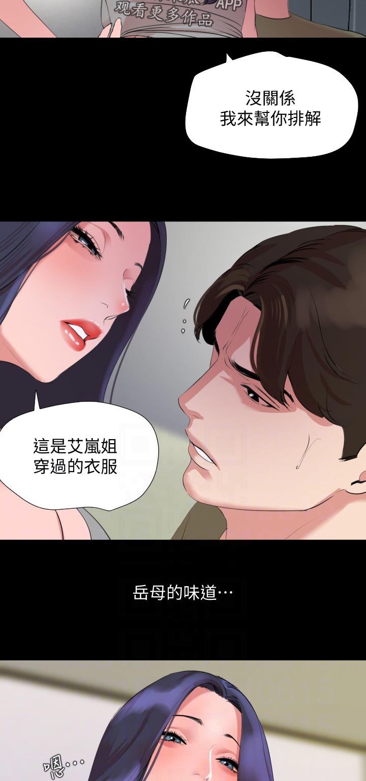 《异样同居》漫画最新章节第63章：冷静一点免费下拉式在线观看章节第【5】张图片