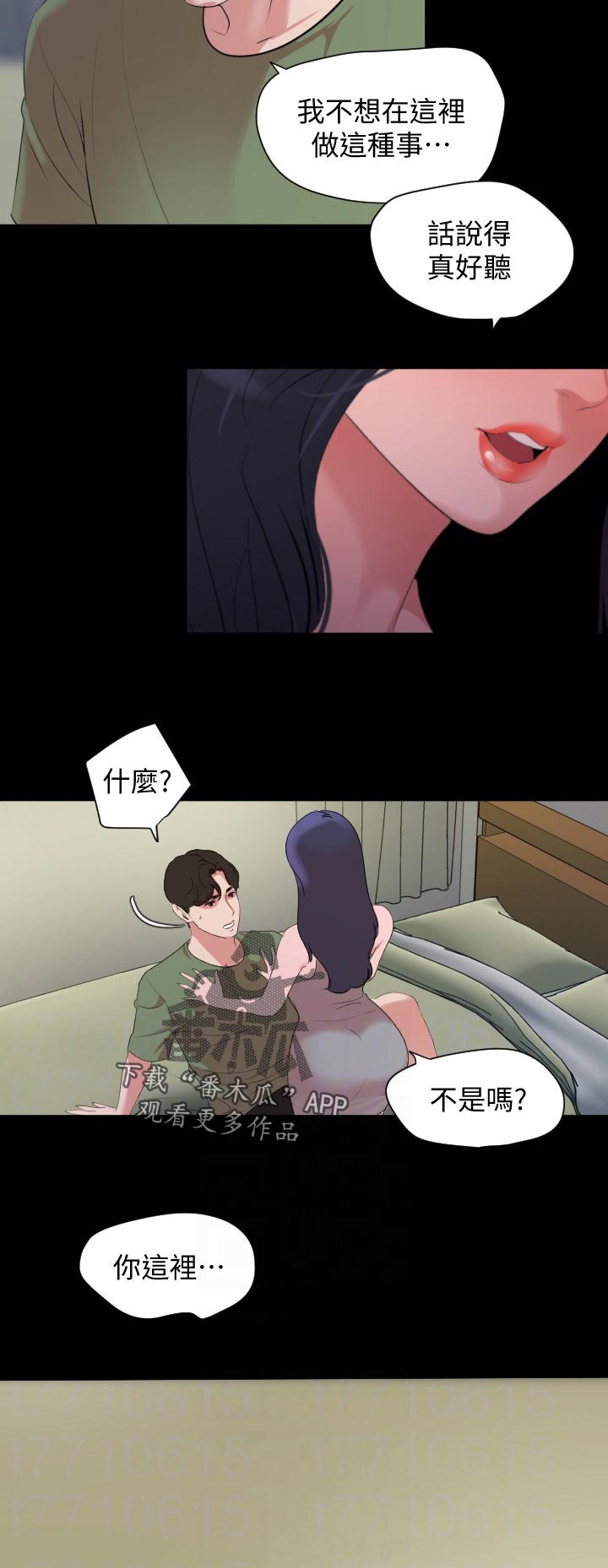 《异样同居》漫画最新章节第63章：冷静一点免费下拉式在线观看章节第【10】张图片