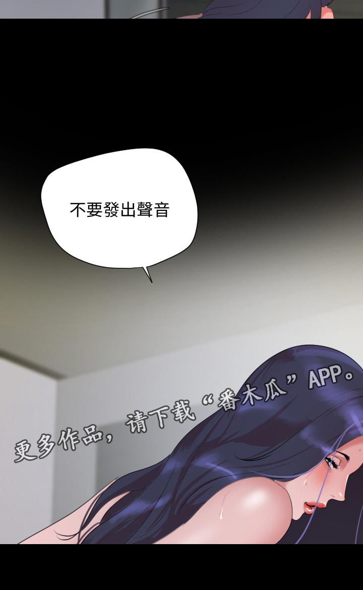 《异样同居》漫画最新章节第64章：岳母回家免费下拉式在线观看章节第【1】张图片