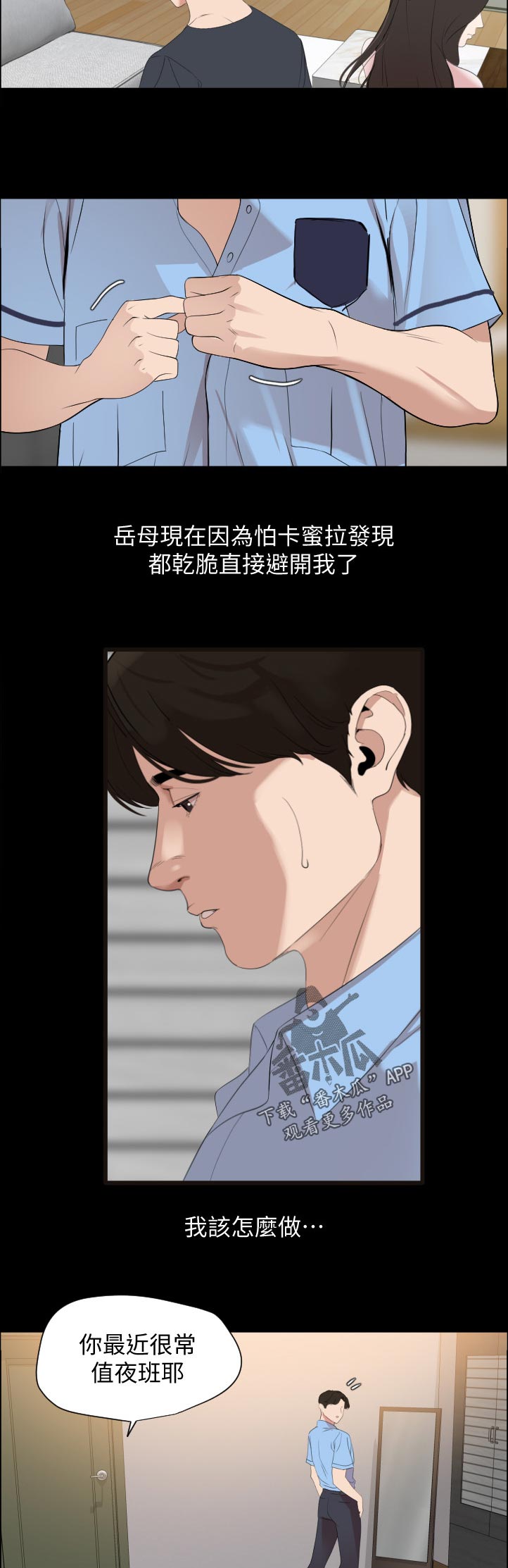 《异样同居》漫画最新章节第66章：怎么出去免费下拉式在线观看章节第【4】张图片