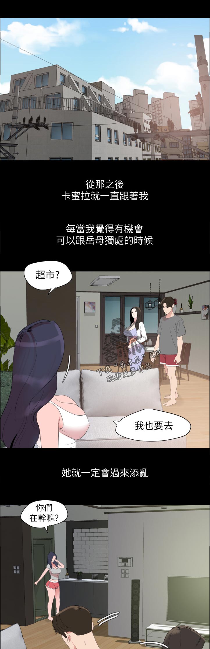 《异样同居》漫画最新章节第66章：怎么出去免费下拉式在线观看章节第【5】张图片