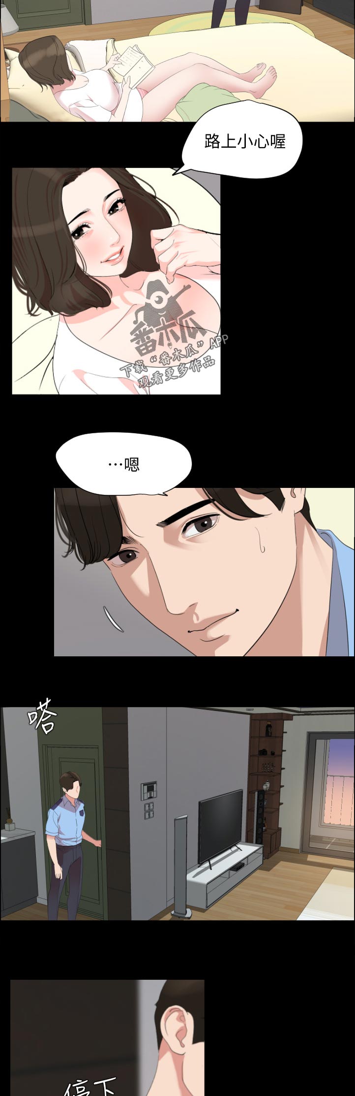 《异样同居》漫画最新章节第66章：怎么出去免费下拉式在线观看章节第【3】张图片