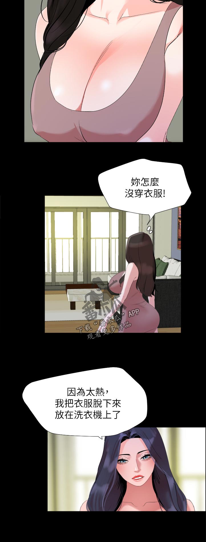 《异样同居》漫画最新章节第66章：怎么出去免费下拉式在线观看章节第【7】张图片