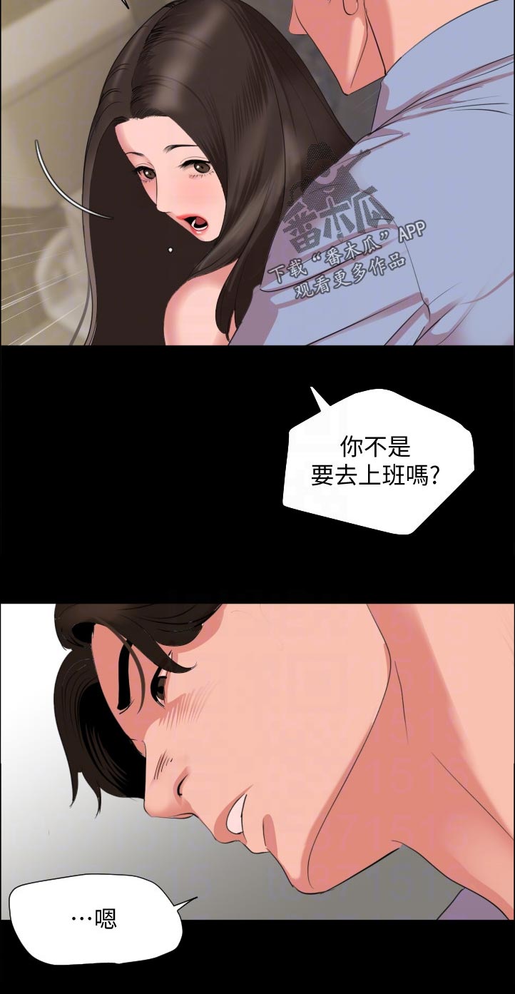 《异样同居》漫画最新章节第67章：突然免费下拉式在线观看章节第【3】张图片