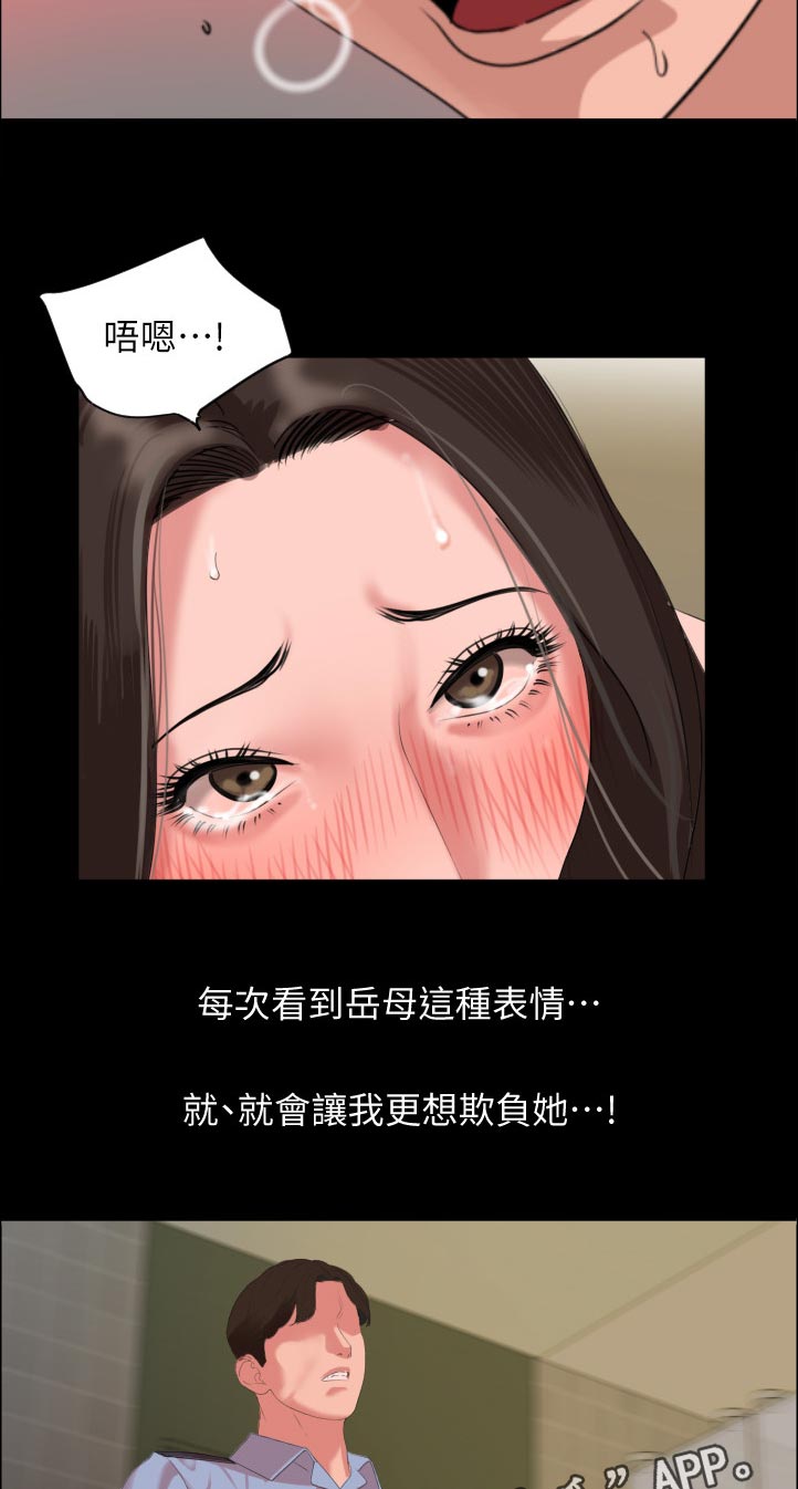 《异样同居》漫画最新章节第68章：妥协免费下拉式在线观看章节第【5】张图片