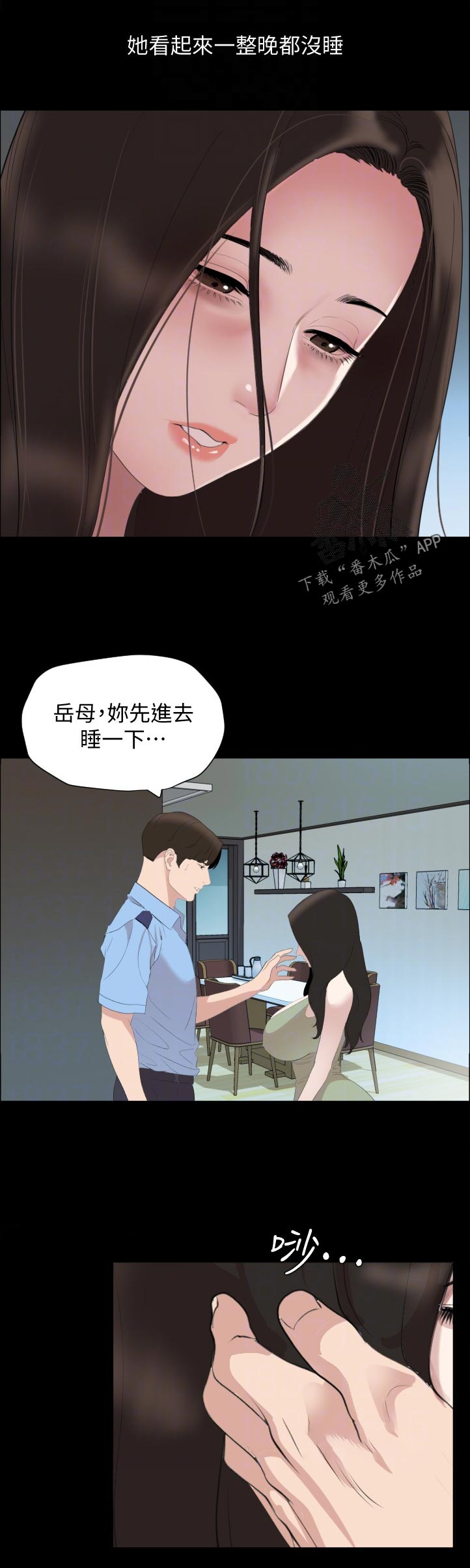 【异样同居】漫画-（第70章：离家出走）章节漫画下拉式图片-3.jpg