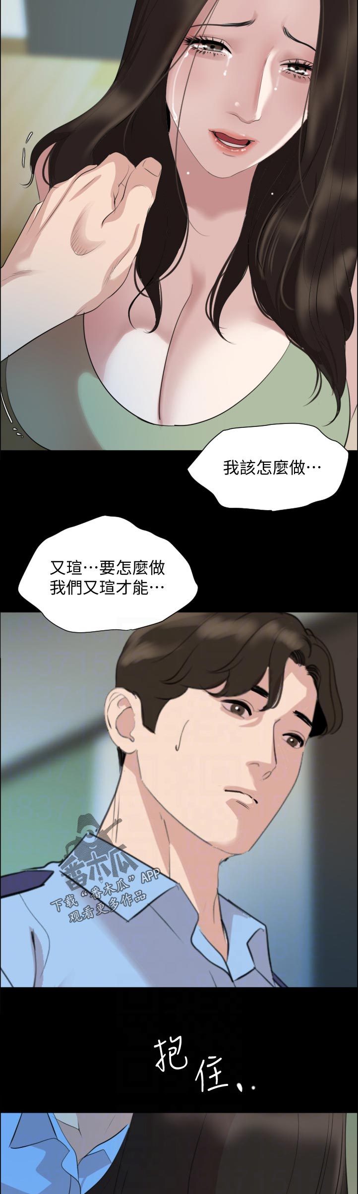 《异样同居》漫画最新章节第70章：离家出走免费下拉式在线观看章节第【8】张图片