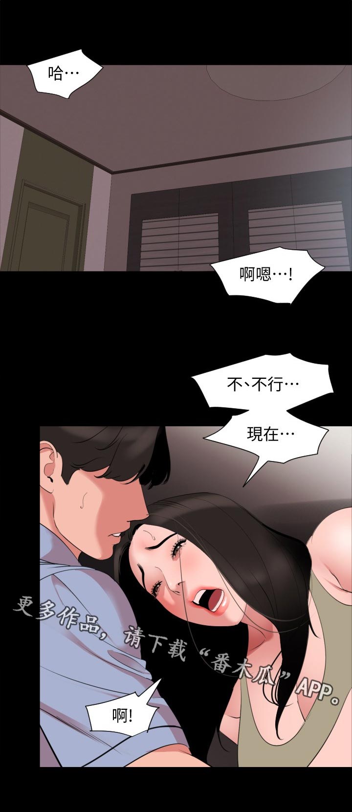 《异样同居》漫画最新章节第71章：这不是你的错免费下拉式在线观看章节第【12】张图片