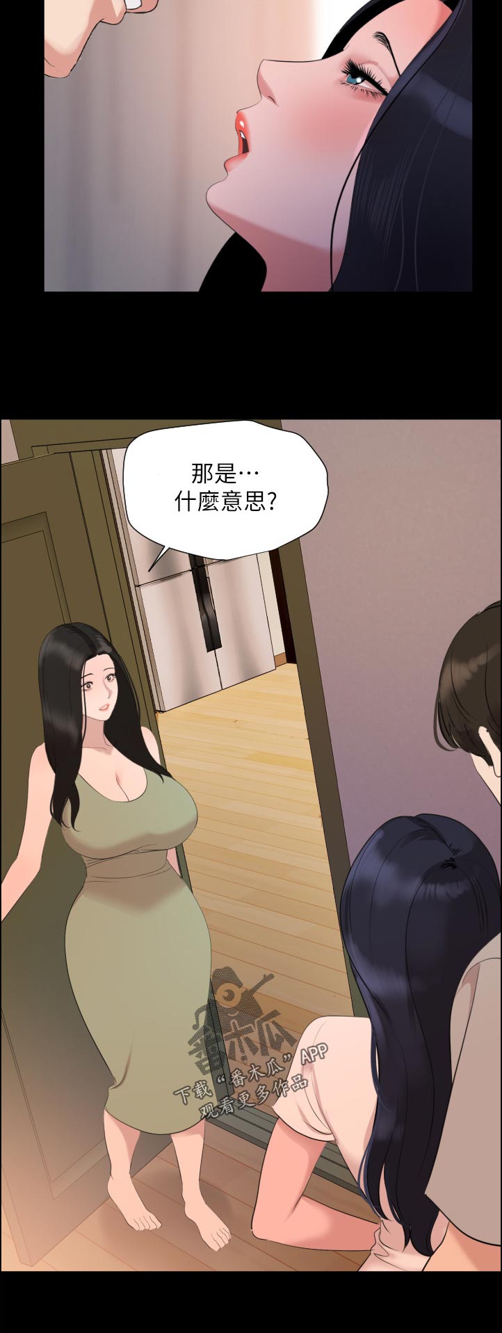 《异样同居》漫画最新章节第74章：搞什么免费下拉式在线观看章节第【1】张图片