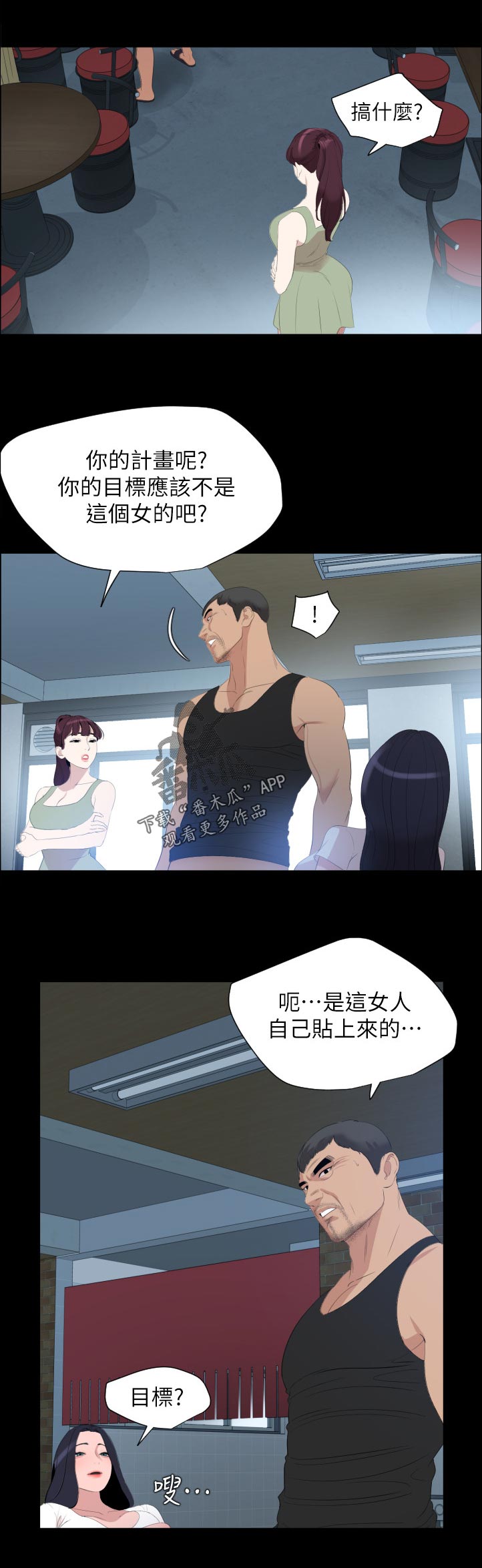 《异样同居》漫画最新章节第74章：搞什么免费下拉式在线观看章节第【12】张图片