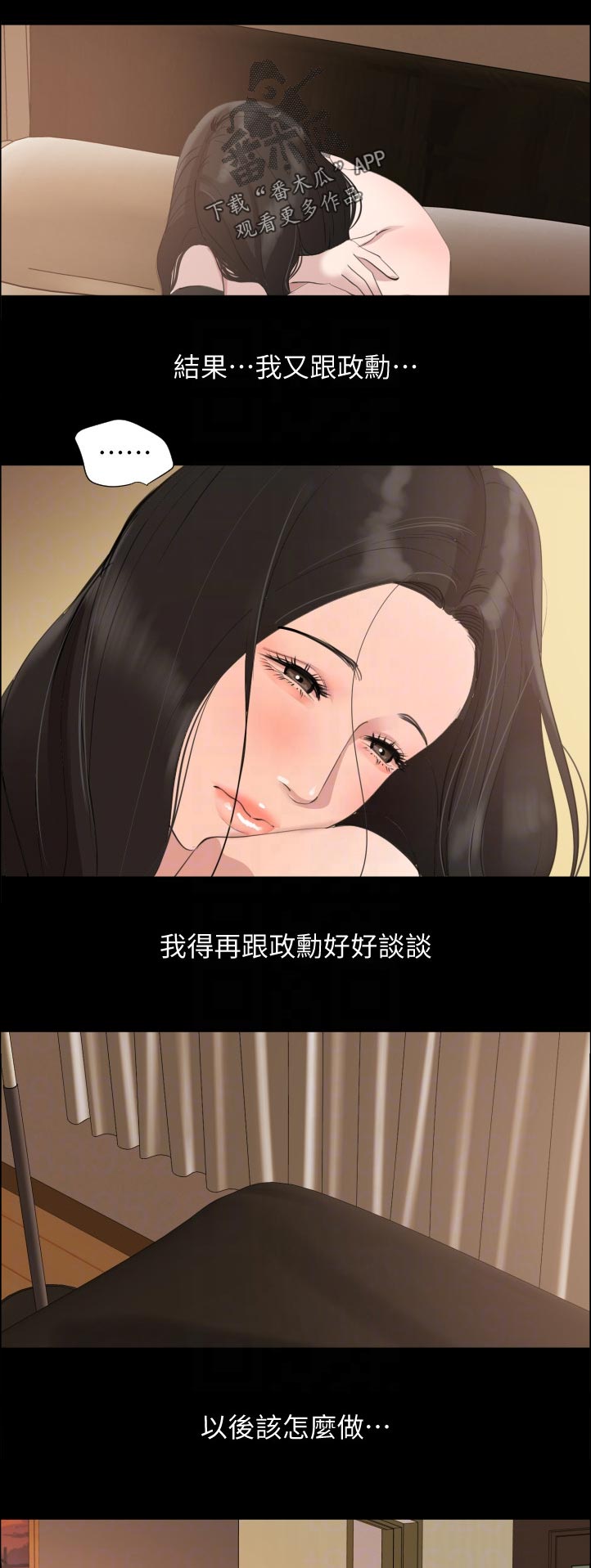 《异样同居》漫画最新章节第74章：搞什么免费下拉式在线观看章节第【4】张图片