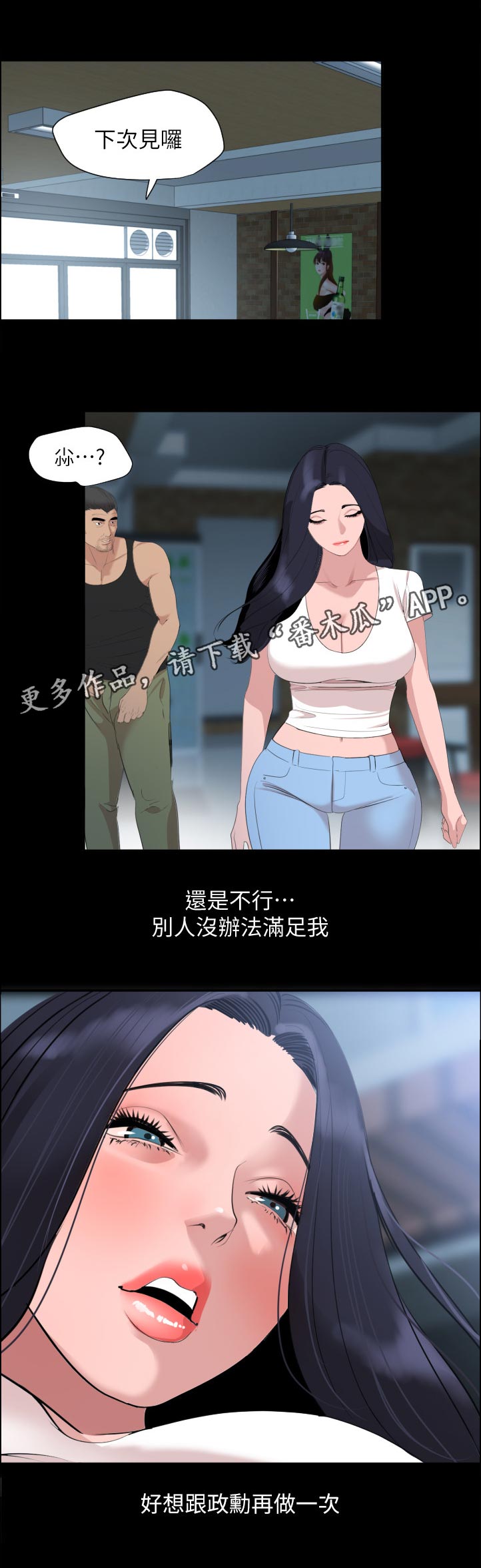 《异样同居》漫画最新章节第74章：搞什么免费下拉式在线观看章节第【7】张图片