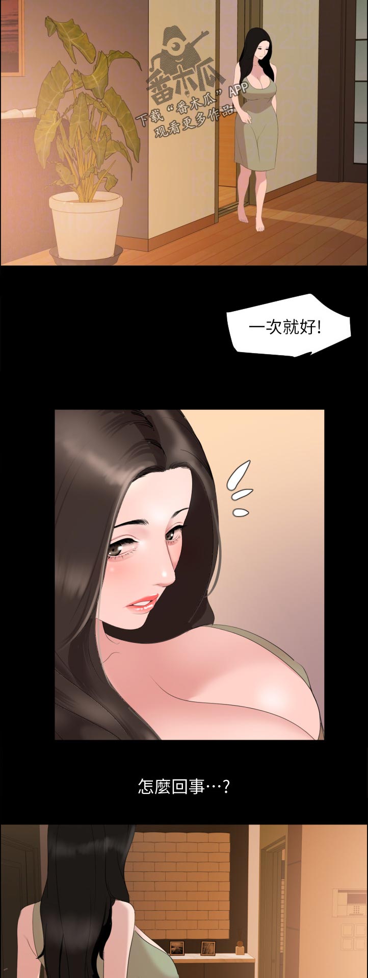 《异样同居》漫画最新章节第74章：搞什么免费下拉式在线观看章节第【3】张图片