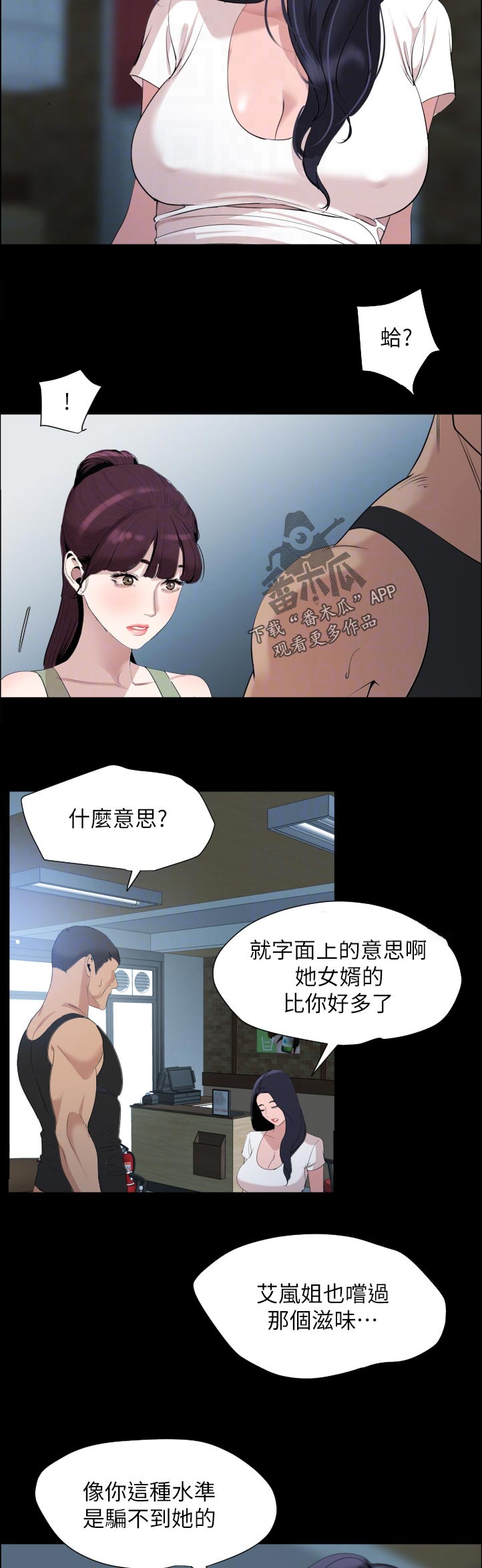 《异样同居》漫画最新章节第74章：搞什么免费下拉式在线观看章节第【10】张图片