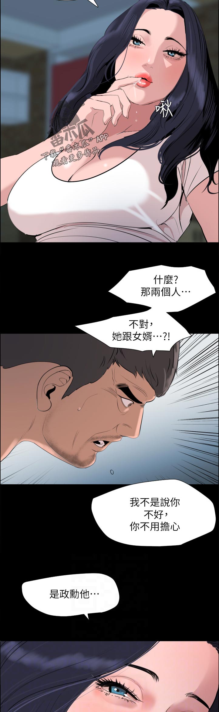 《异样同居》漫画最新章节第74章：搞什么免费下拉式在线观看章节第【9】张图片