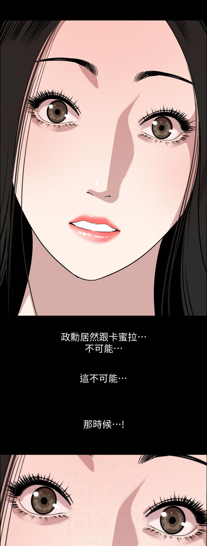 《异样同居》漫画最新章节第75章：不可能免费下拉式在线观看章节第【11】张图片