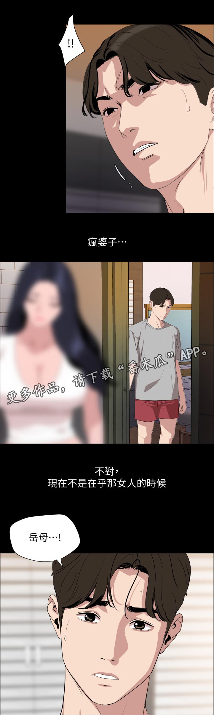 《异样同居》漫画最新章节第75章：不可能免费下拉式在线观看章节第【6】张图片