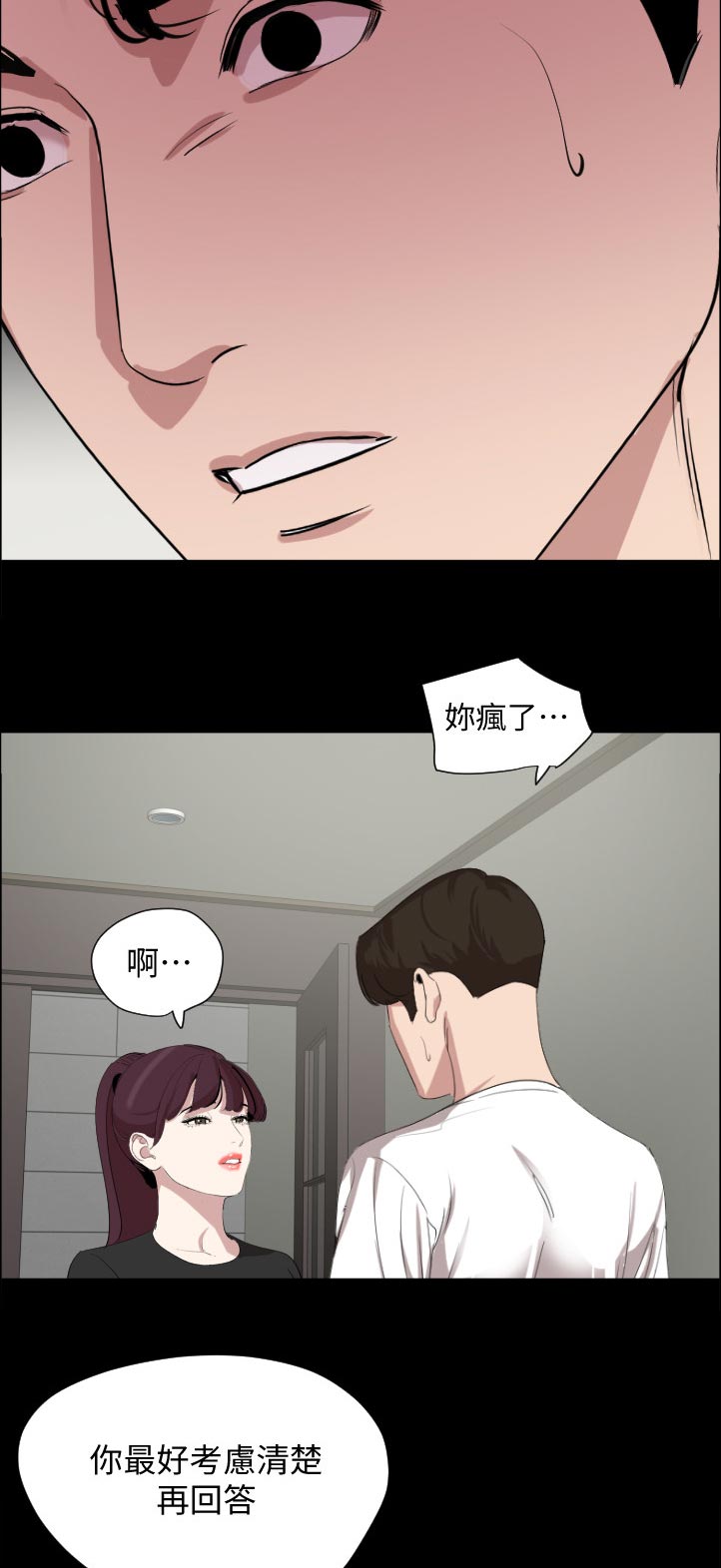 《异样同居》漫画最新章节第76章：诚意免费下拉式在线观看章节第【2】张图片