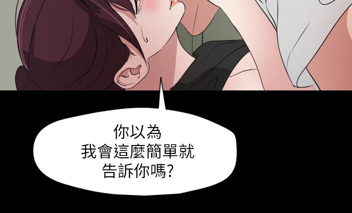 《异样同居》漫画最新章节第77章：威胁免费下拉式在线观看章节第【1】张图片