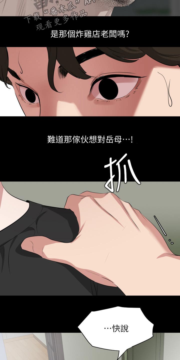 《异样同居》漫画最新章节第77章：威胁免费下拉式在线观看章节第【14】张图片