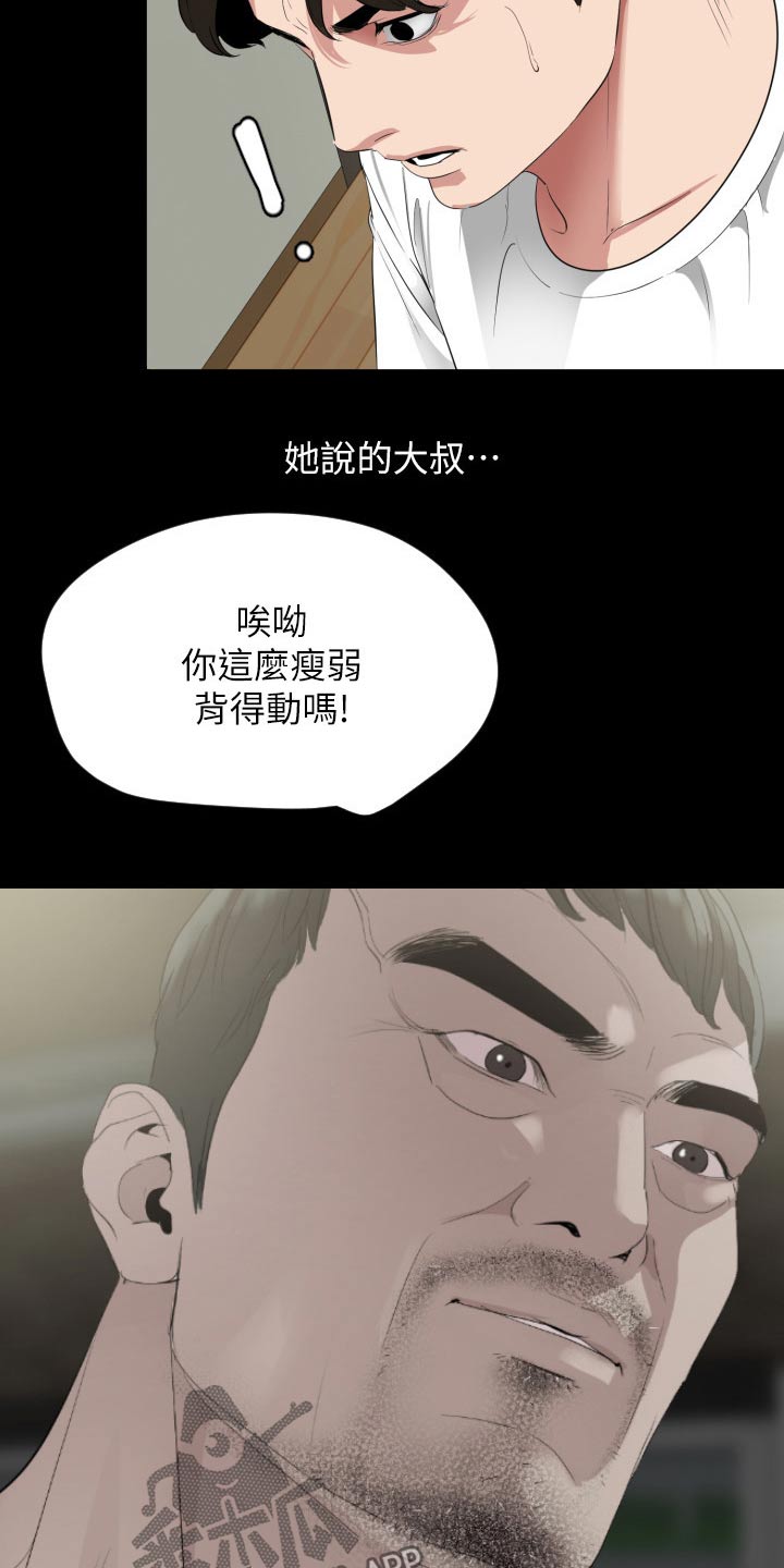 《异样同居》漫画最新章节第77章：威胁免费下拉式在线观看章节第【15】张图片