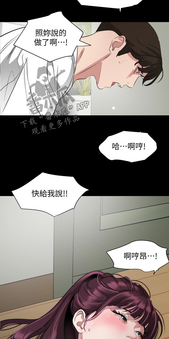 《异样同居》漫画最新章节第78章：十字路口免费下拉式在线观看章节第【11】张图片