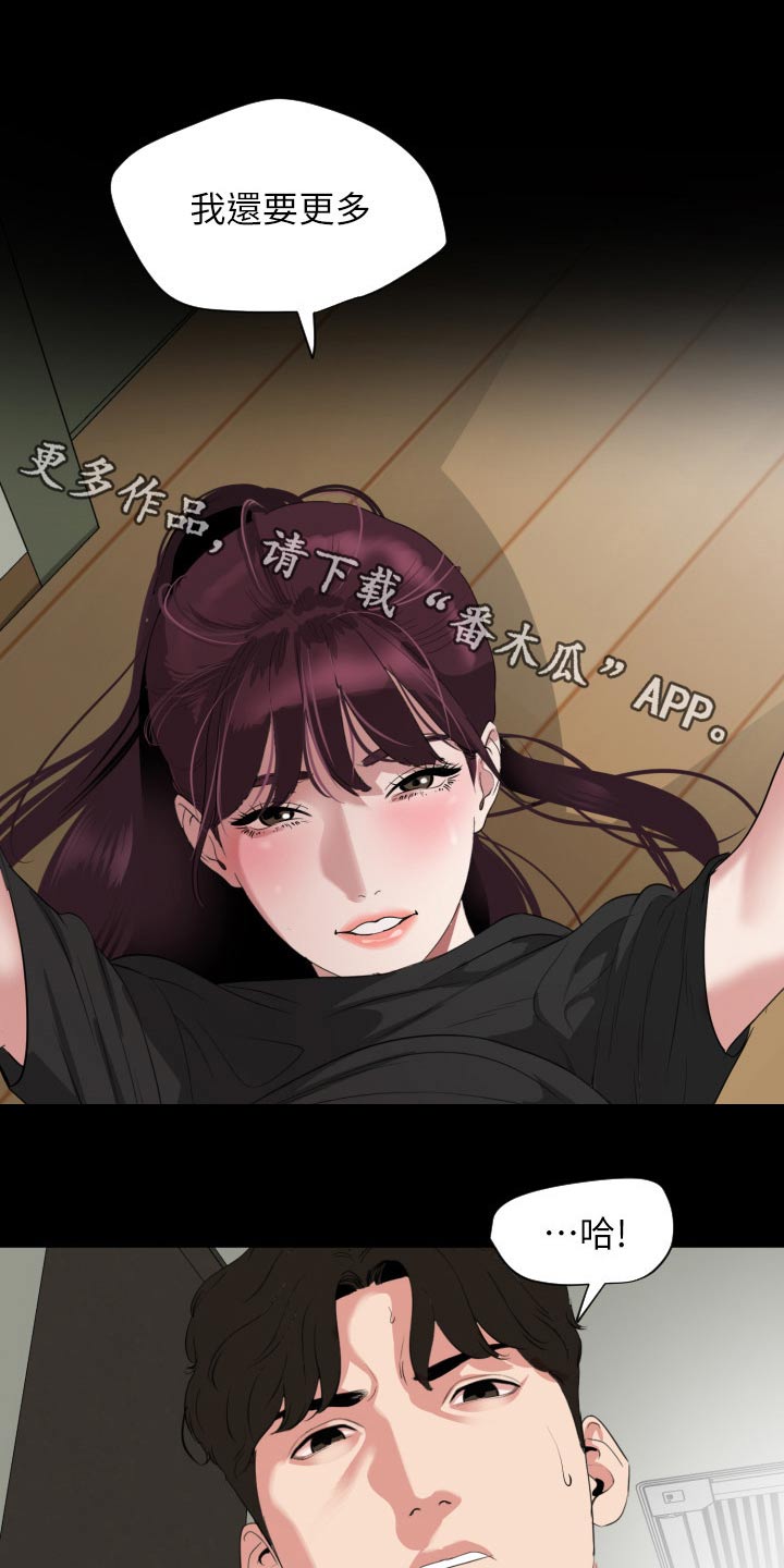 《异样同居》漫画最新章节第78章：十字路口免费下拉式在线观看章节第【17】张图片