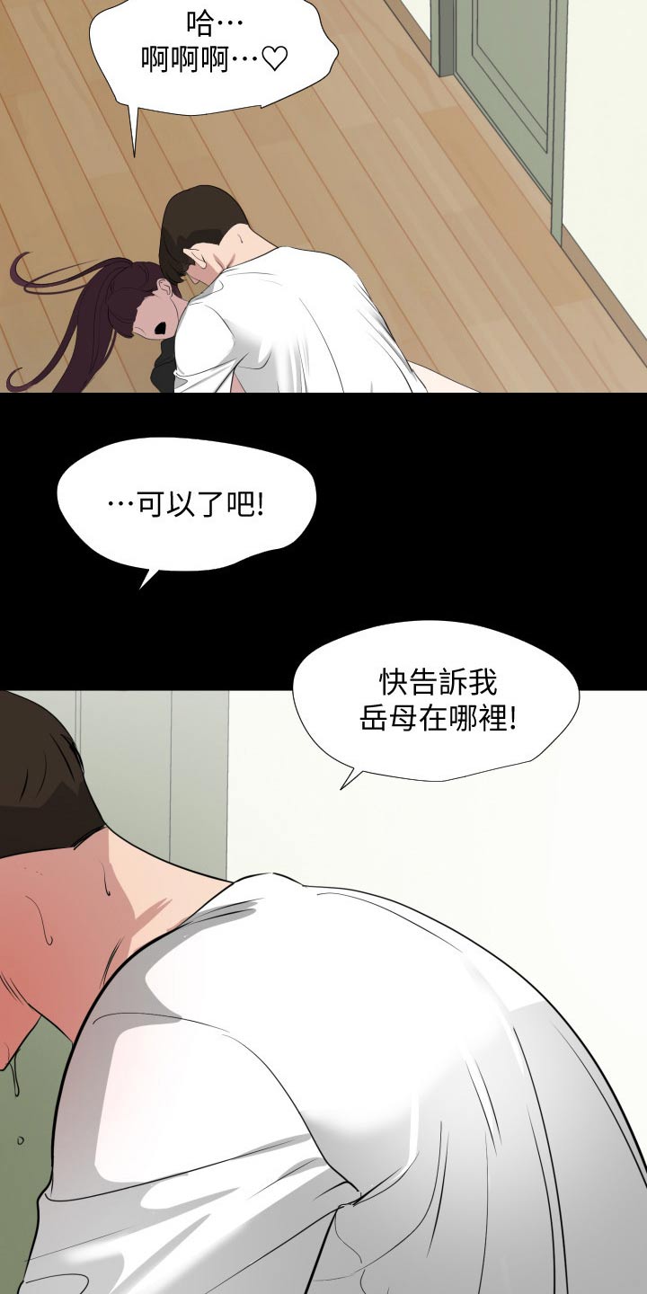 《异样同居》漫画最新章节第78章：十字路口免费下拉式在线观看章节第【3】张图片