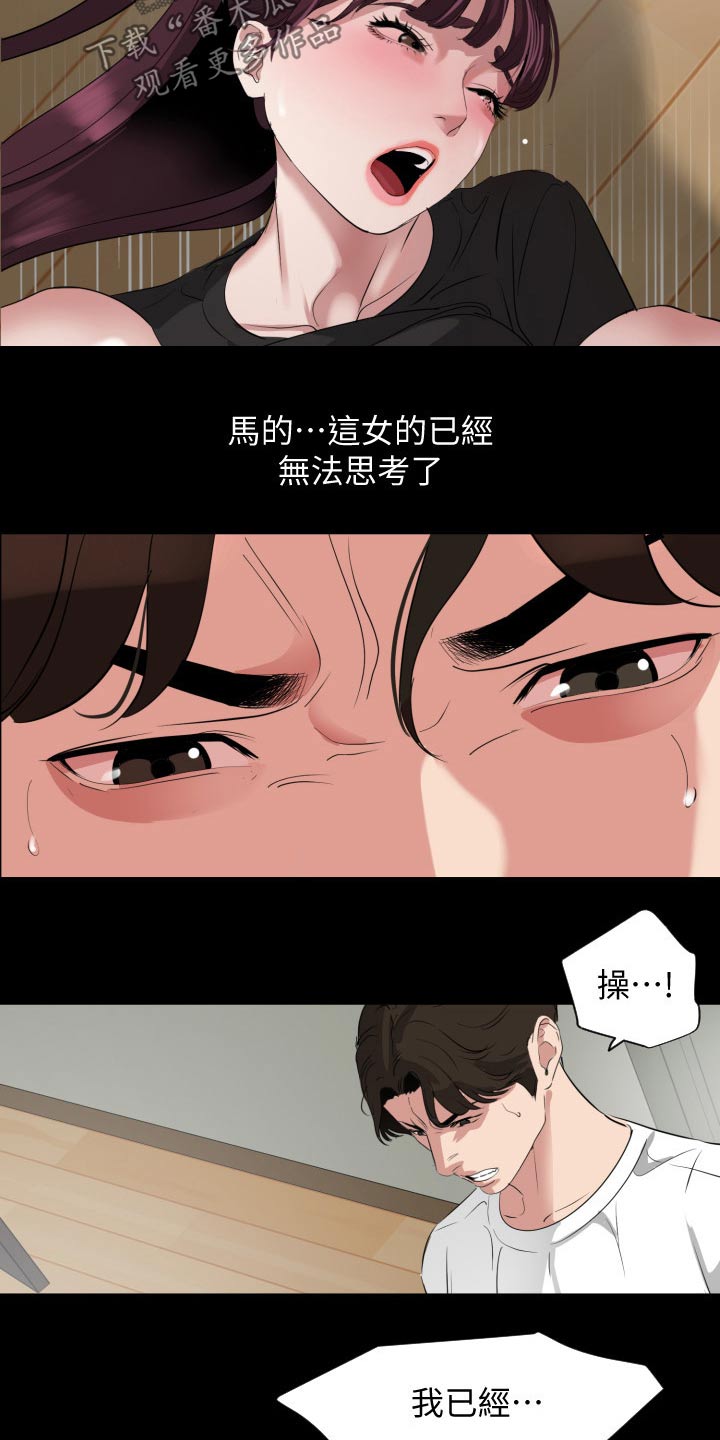 《异样同居》漫画最新章节第78章：十字路口免费下拉式在线观看章节第【12】张图片