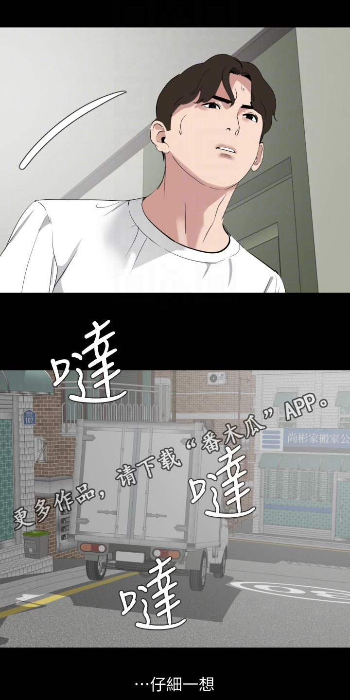 《异样同居》漫画最新章节第78章：十字路口免费下拉式在线观看章节第【1】张图片