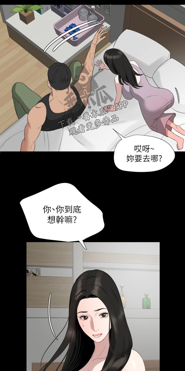 《异样同居》漫画最新章节第79章：及时赶到免费下拉式在线观看章节第【10】张图片