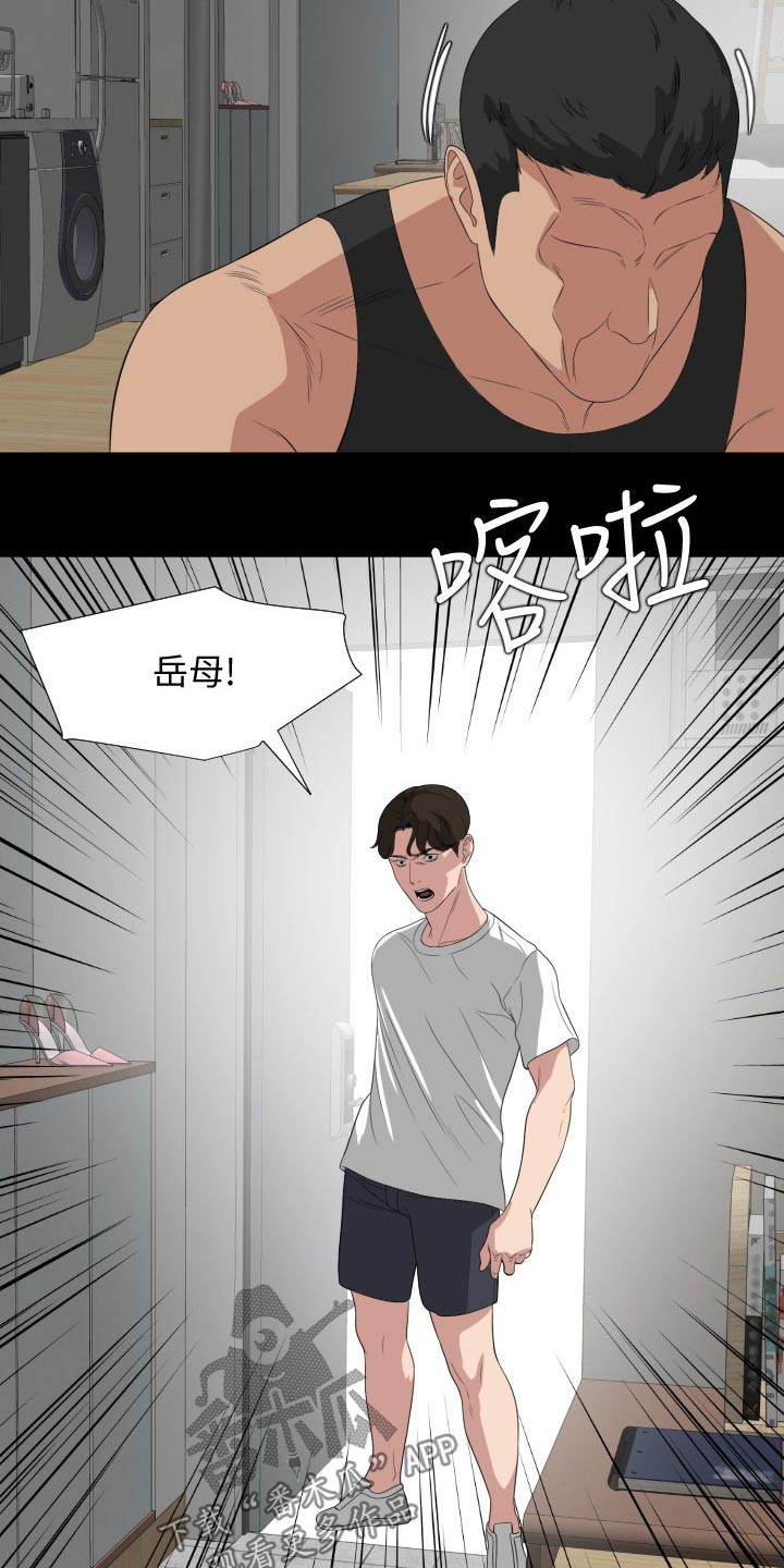 《异样同居》漫画最新章节第79章：及时赶到免费下拉式在线观看章节第【4】张图片