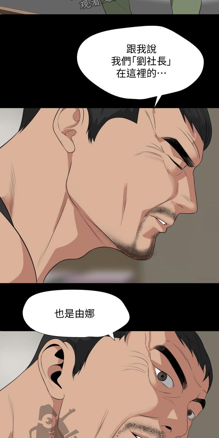 《异样同居》漫画最新章节第79章：及时赶到免费下拉式在线观看章节第【12】张图片