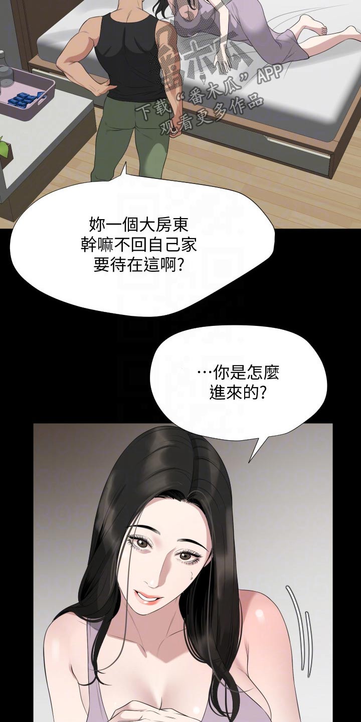 《异样同居》漫画最新章节第79章：及时赶到免费下拉式在线观看章节第【15】张图片