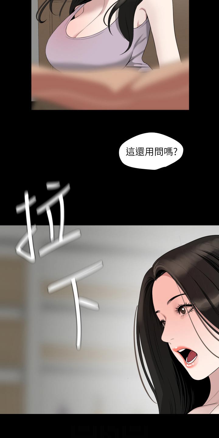 《异样同居》漫画最新章节第79章：及时赶到免费下拉式在线观看章节第【9】张图片