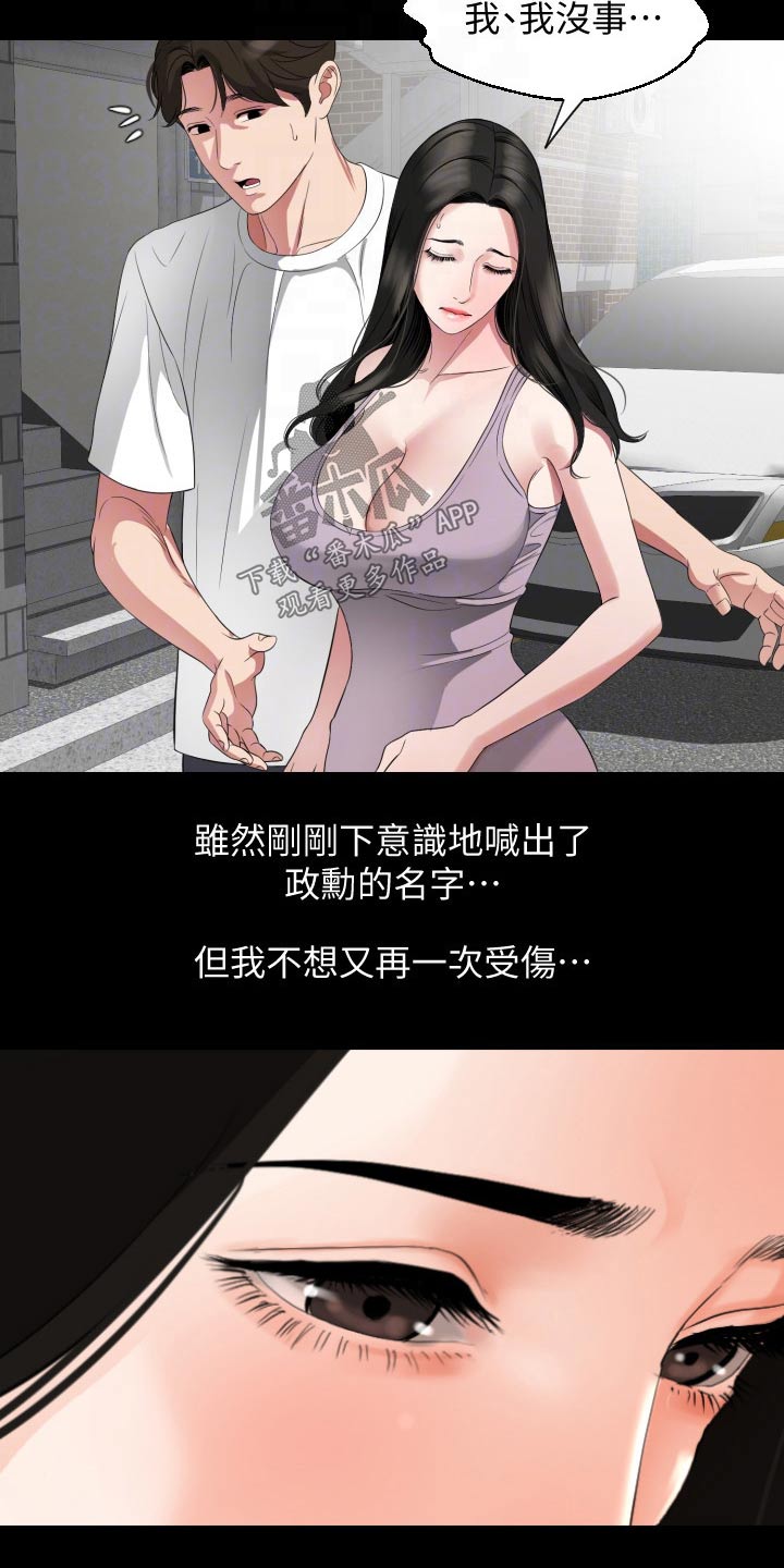 《异样同居》漫画最新章节第80章：离开免费下拉式在线观看章节第【8】张图片