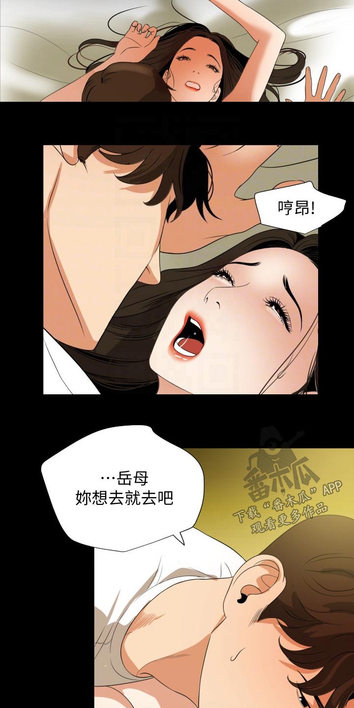 《异样同居》漫画最新章节第82章：还没结束免费下拉式在线观看章节第【13】张图片