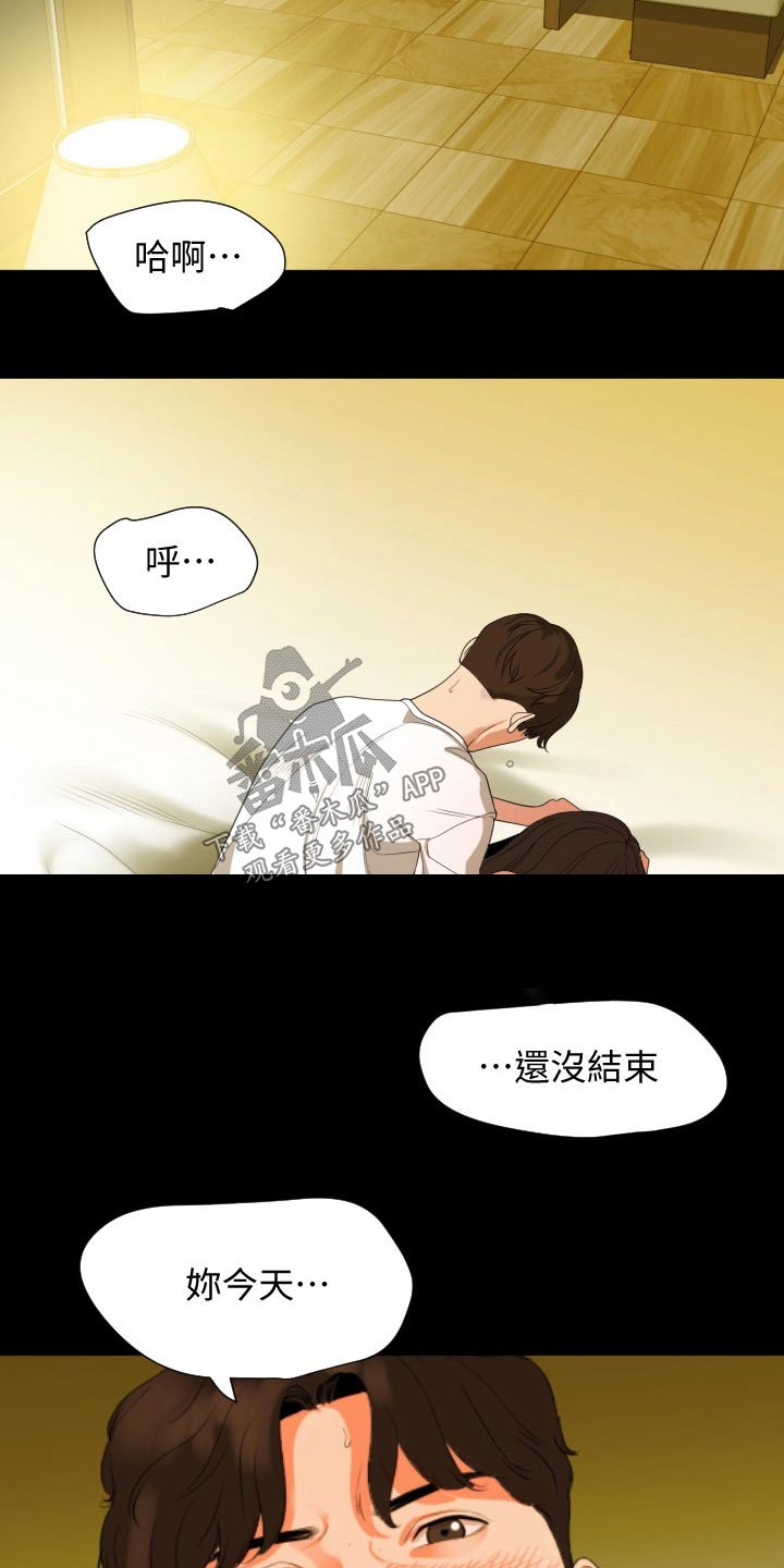 《异样同居》漫画最新章节第82章：还没结束免费下拉式在线观看章节第【2】张图片