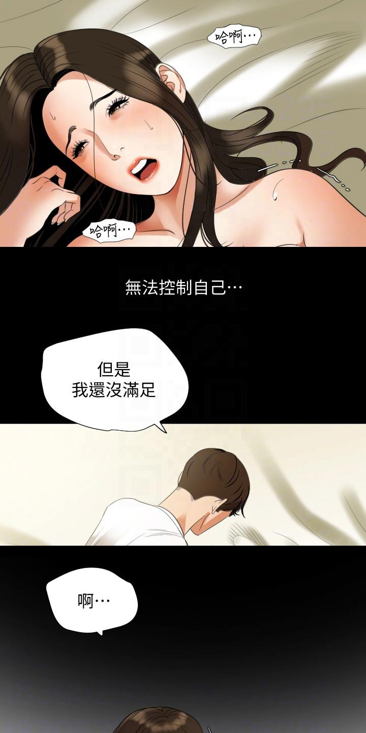 《异样同居》漫画最新章节第82章：还没结束免费下拉式在线观看章节第【9】张图片