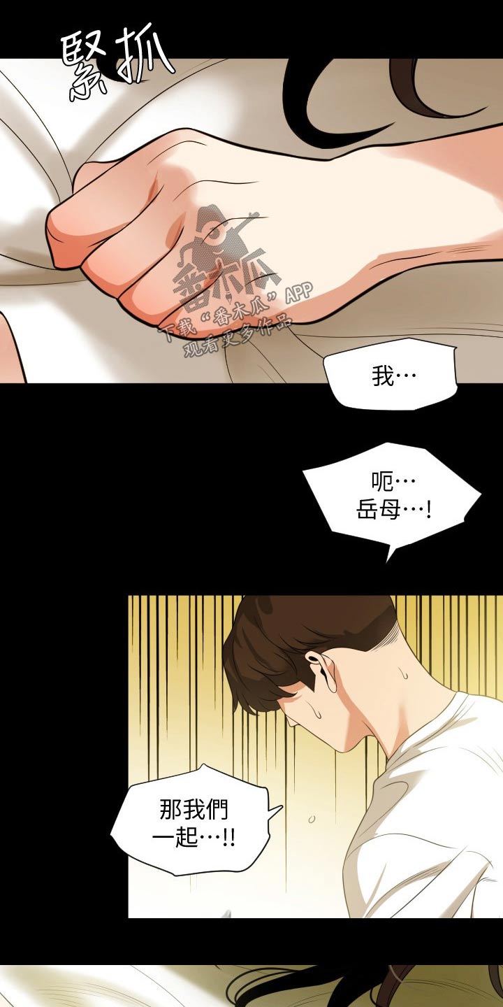 《异样同居》漫画最新章节第82章：还没结束免费下拉式在线观看章节第【4】张图片