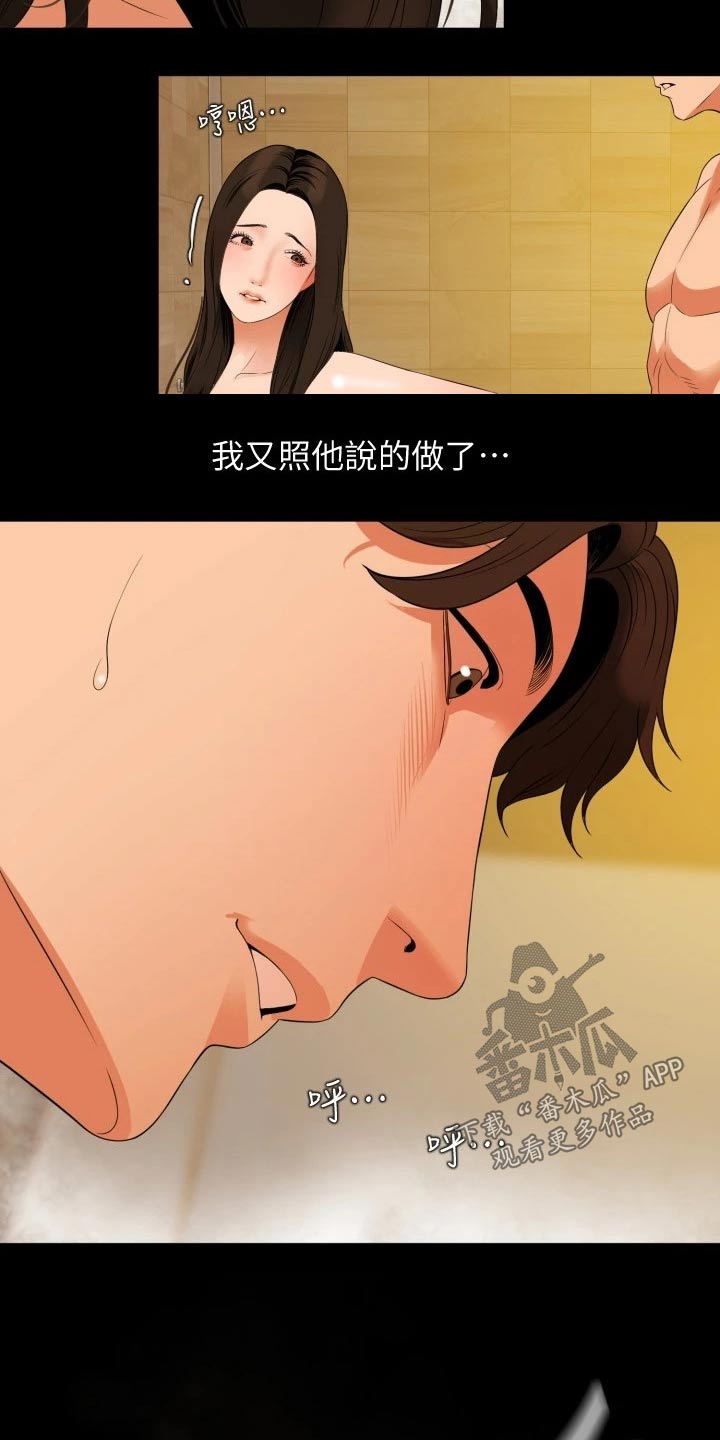 《异样同居》漫画最新章节第84章：听话照做免费下拉式在线观看章节第【4】张图片