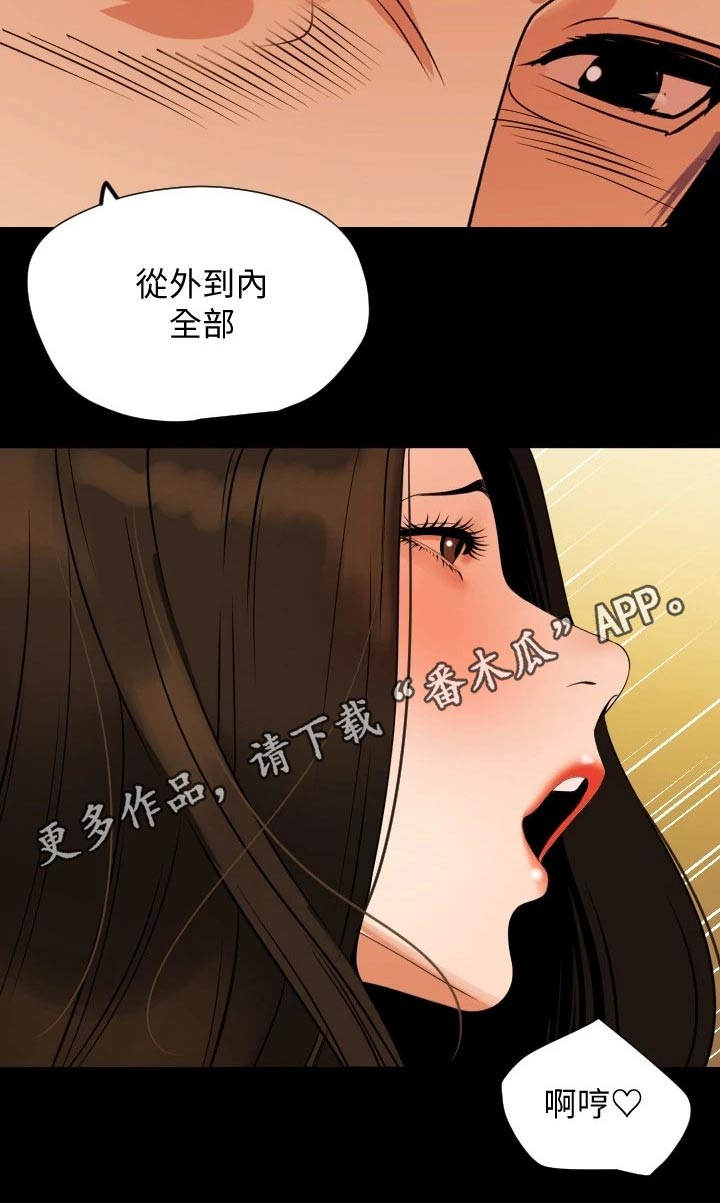 《异样同居》漫画最新章节第84章：听话照做免费下拉式在线观看章节第【1】张图片