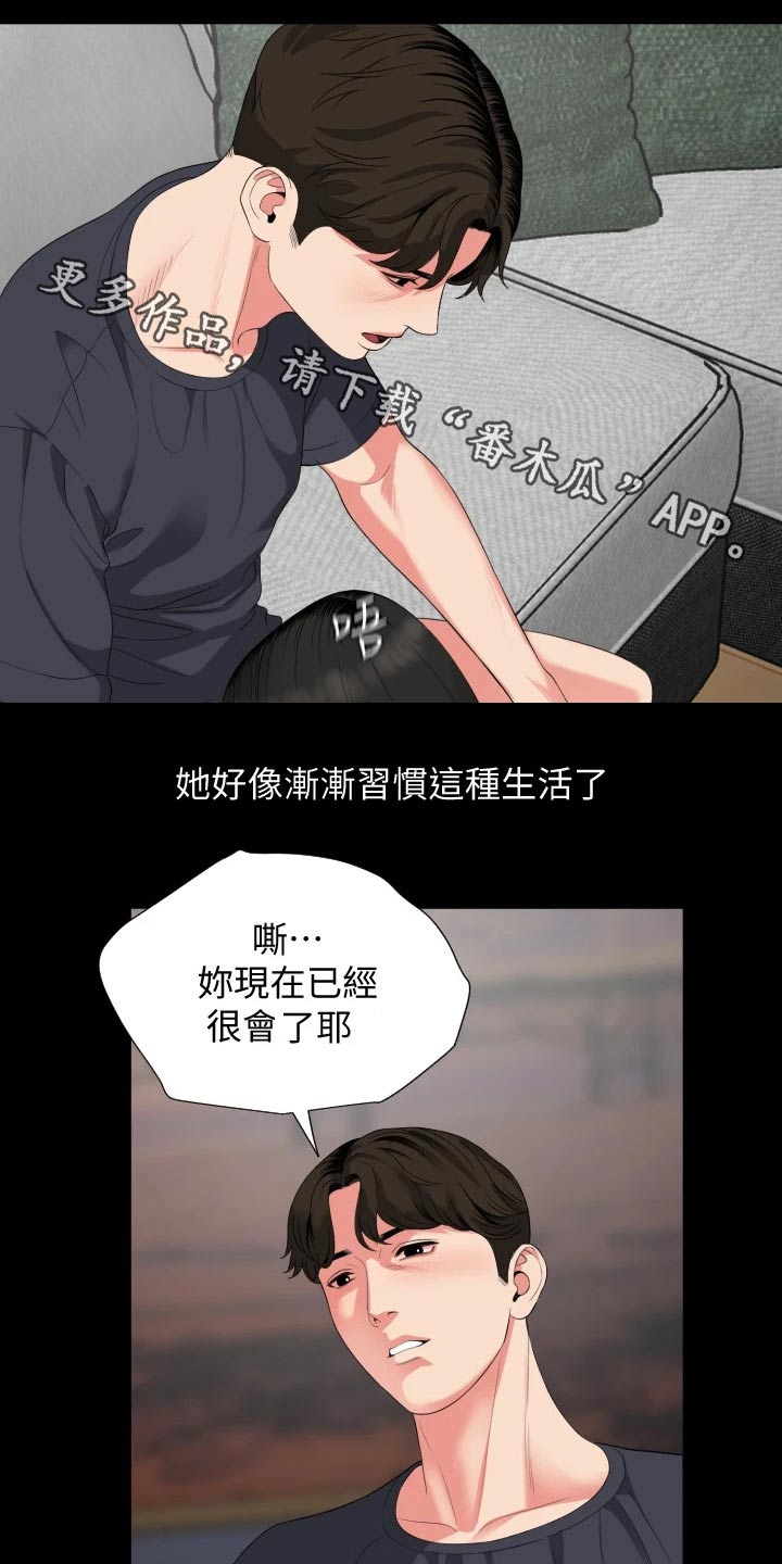 《异样同居》漫画最新章节第87章：习惯免费下拉式在线观看章节第【19】张图片